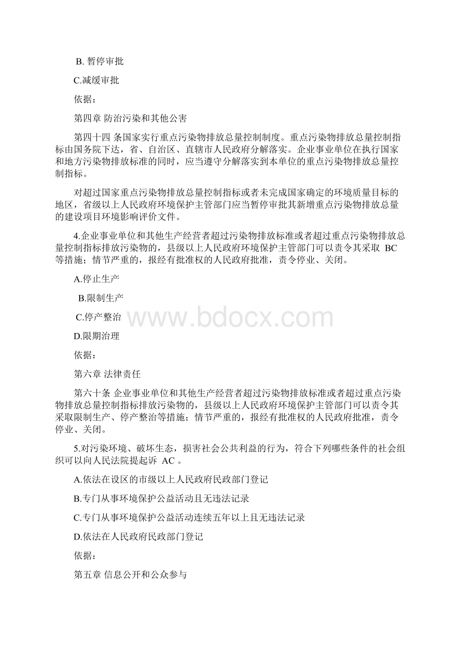 新《中华人民共和国环保法》试题及答案.docx_第3页