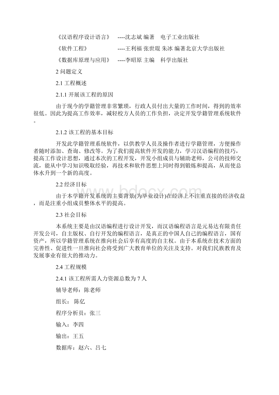 学籍管理系统可行性研究报告.docx_第2页