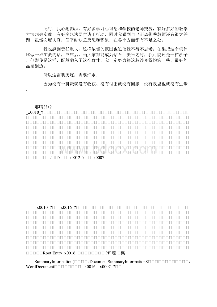 推荐下载优秀青年教师研修培训心得体会最新.docx_第3页