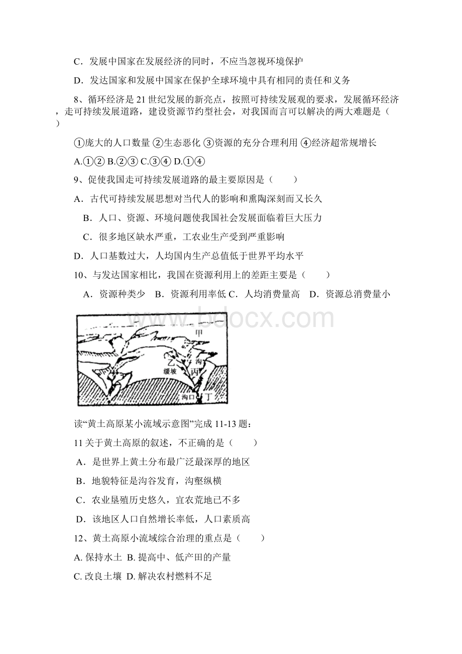 新课标鲁教版高二上学期期末地理试题附答案Word格式.docx_第2页