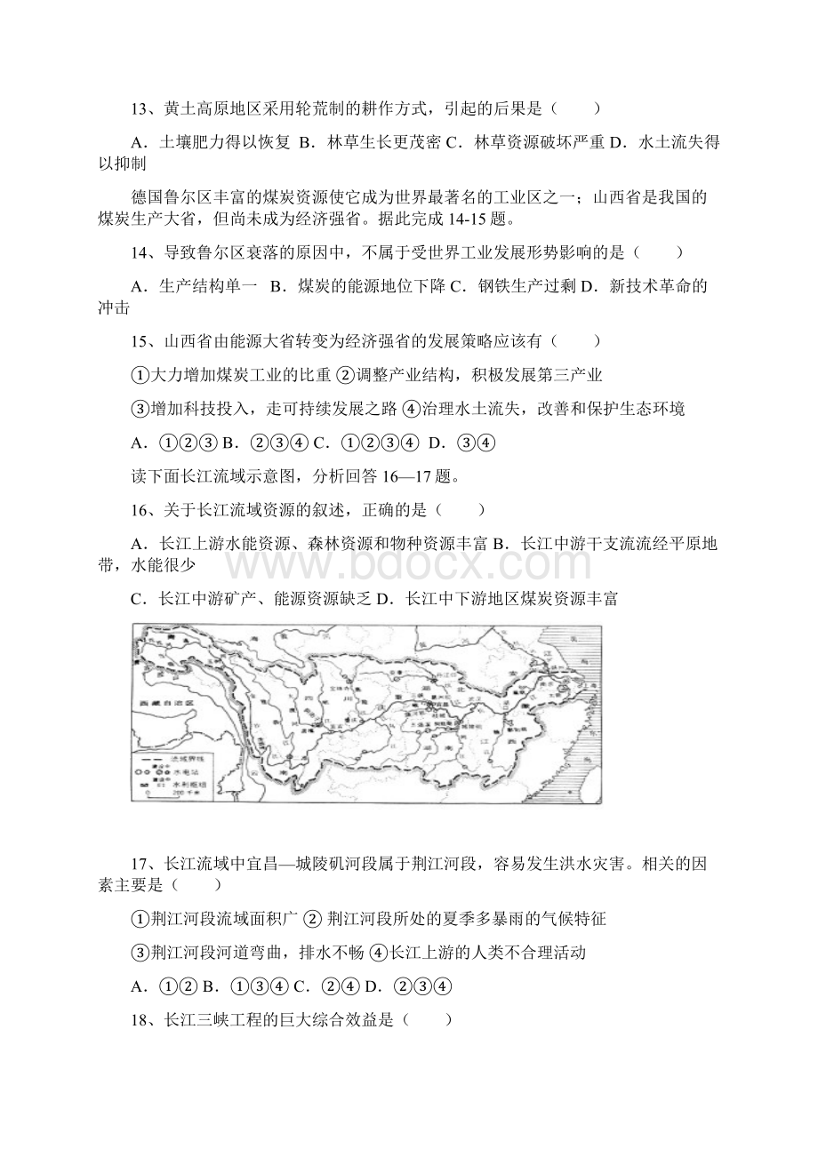 新课标鲁教版高二上学期期末地理试题附答案Word格式.docx_第3页