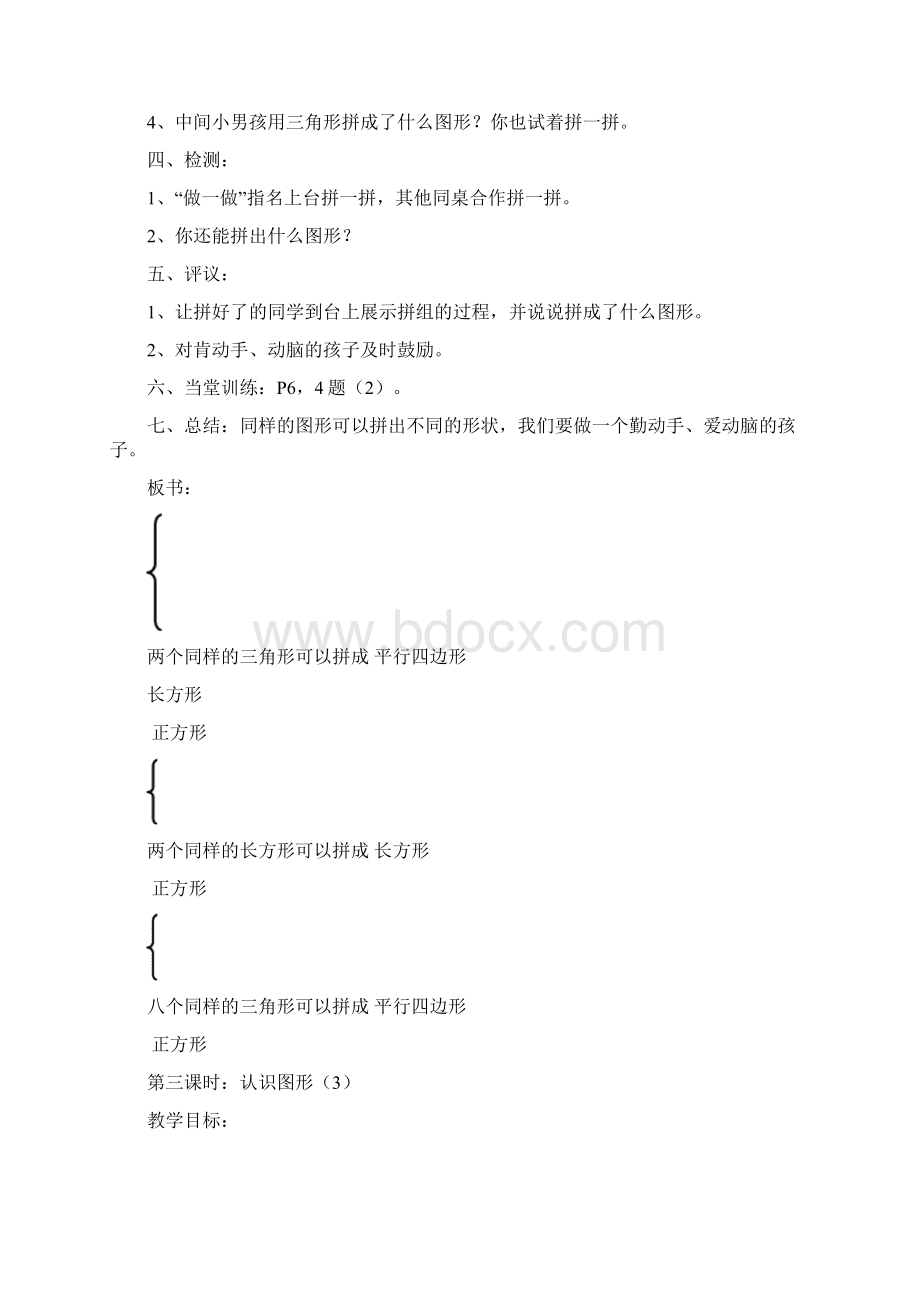 人教版一年级下册数学先学后教教案.docx_第3页