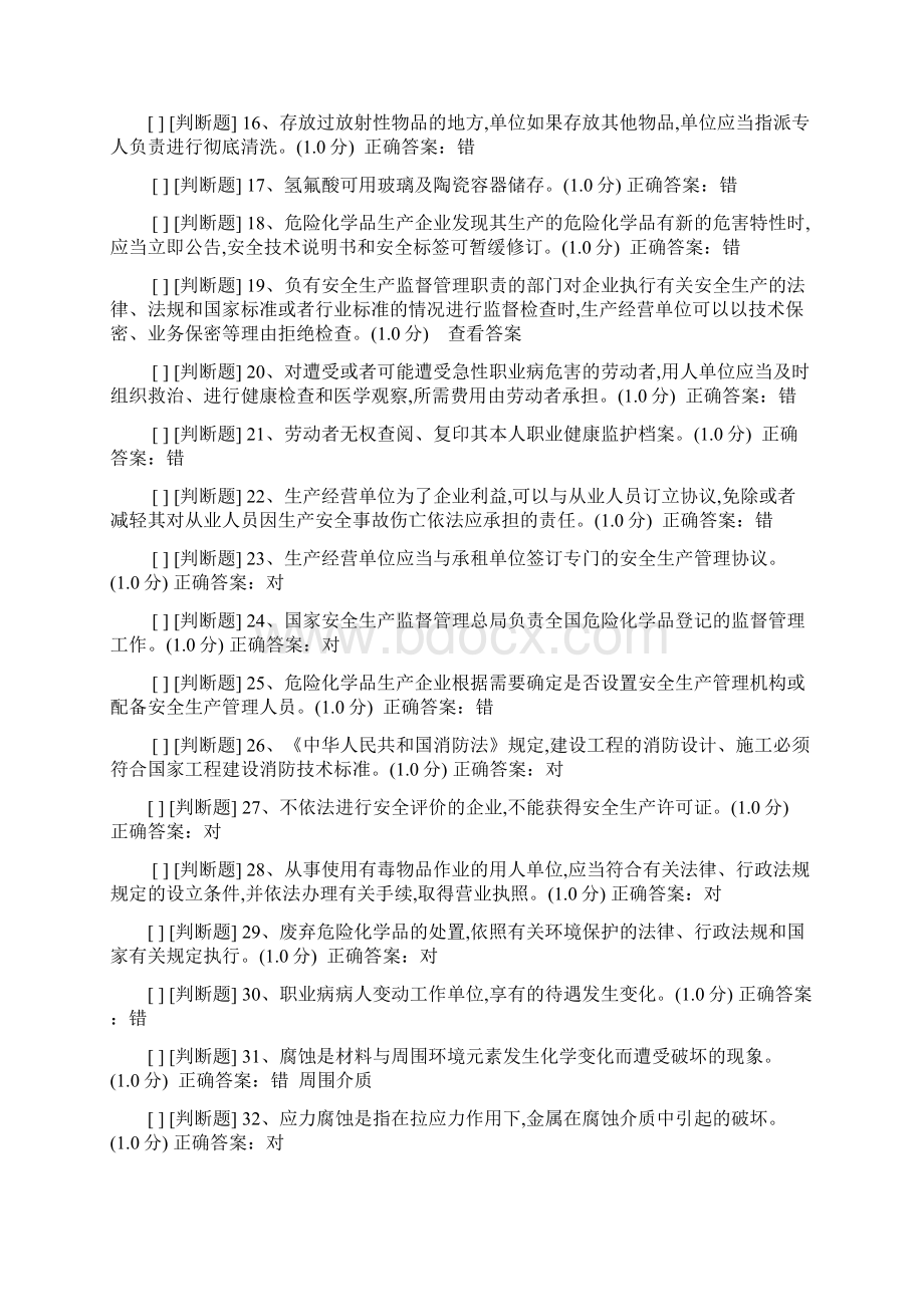 危化品考试Word格式.docx_第2页