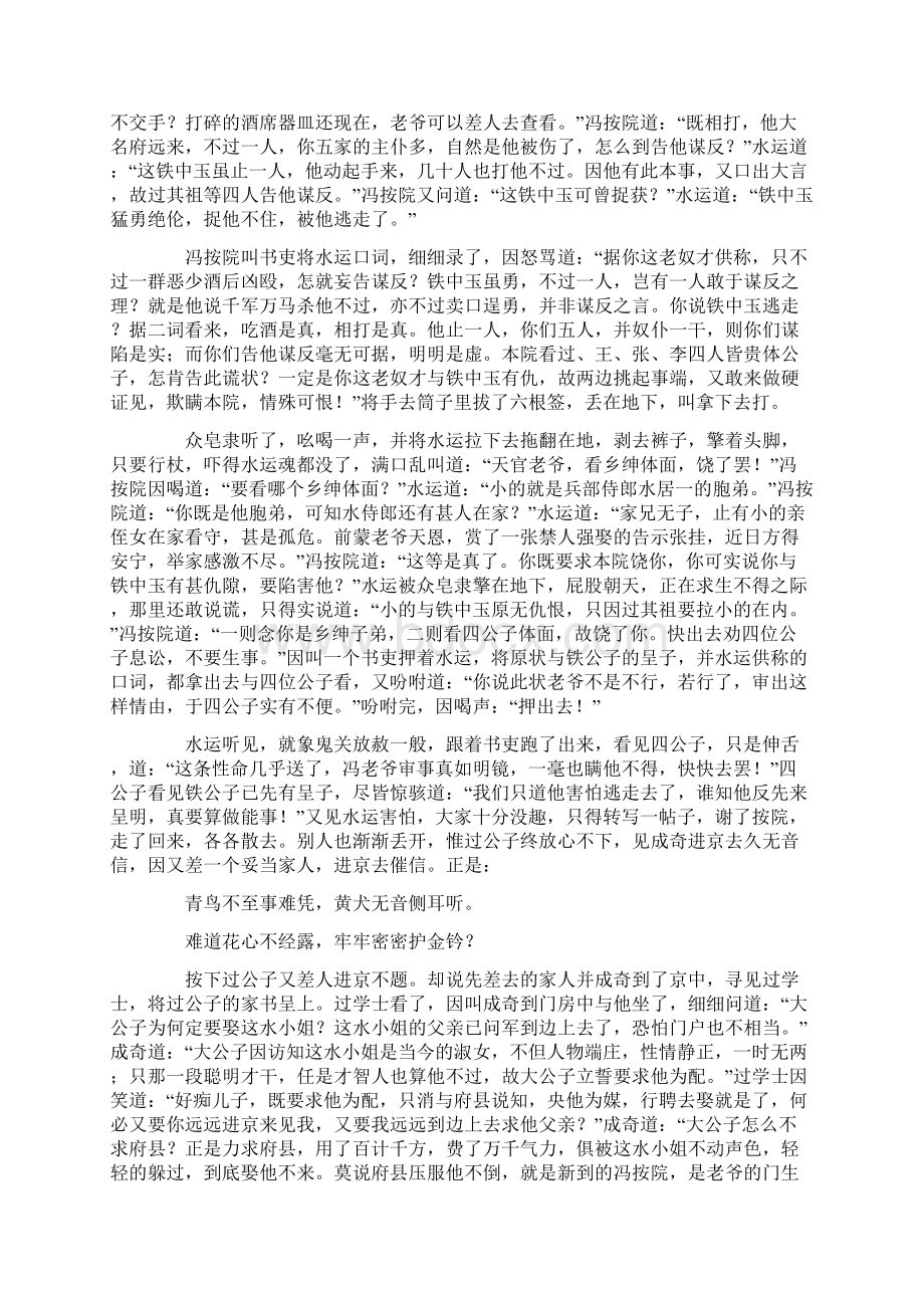 明清小说好逑传 下Word格式文档下载.docx_第3页