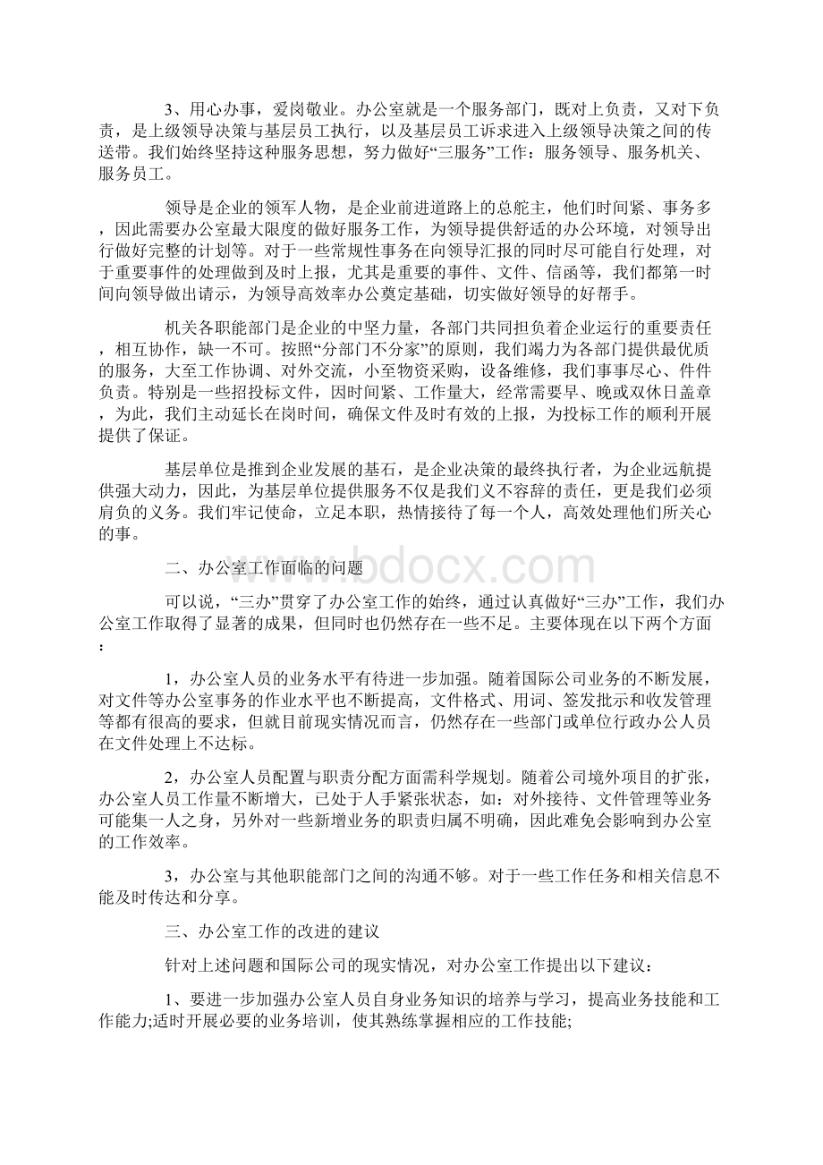 办公室工作的实习心得5篇.docx_第2页