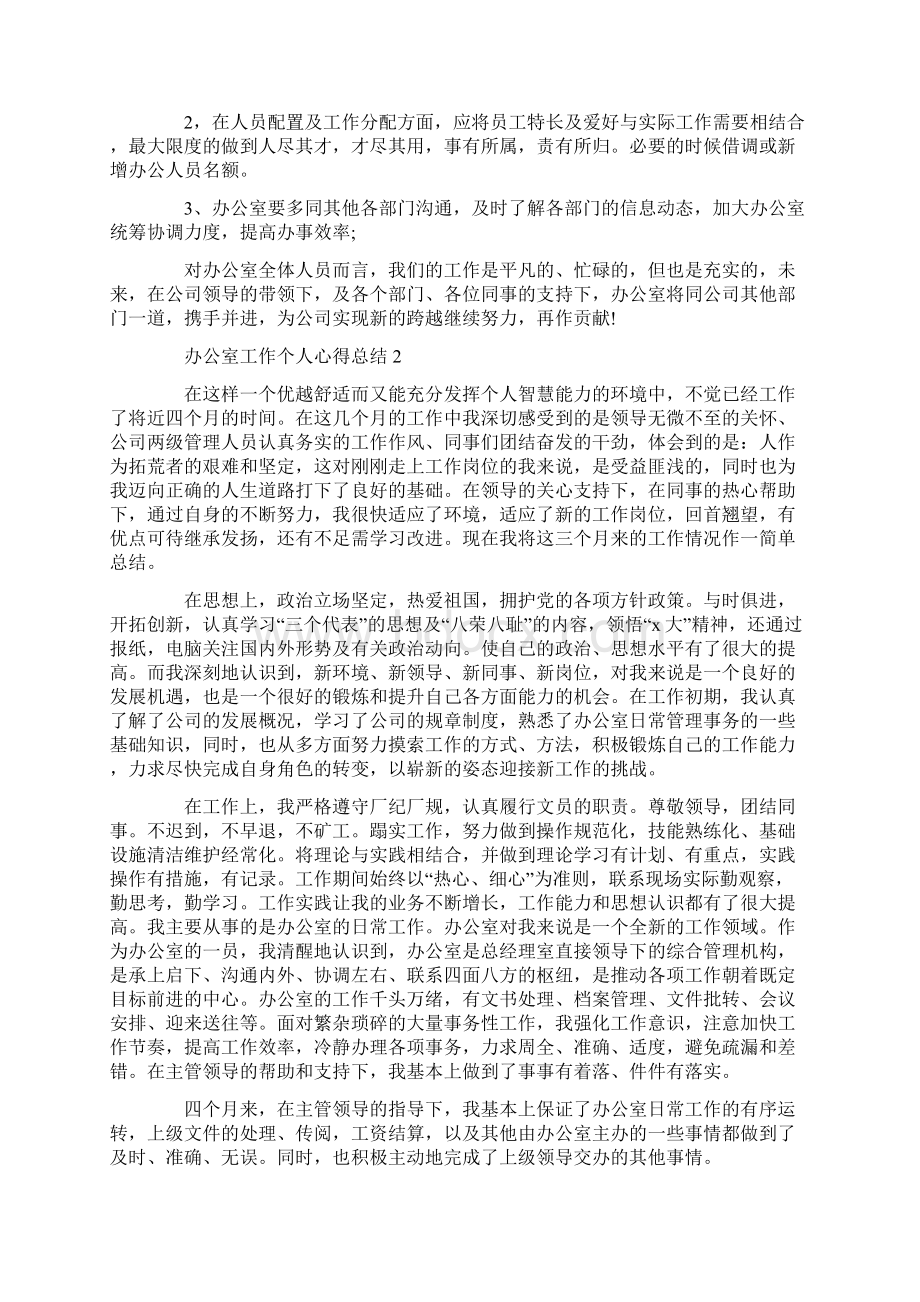 办公室工作的实习心得5篇.docx_第3页