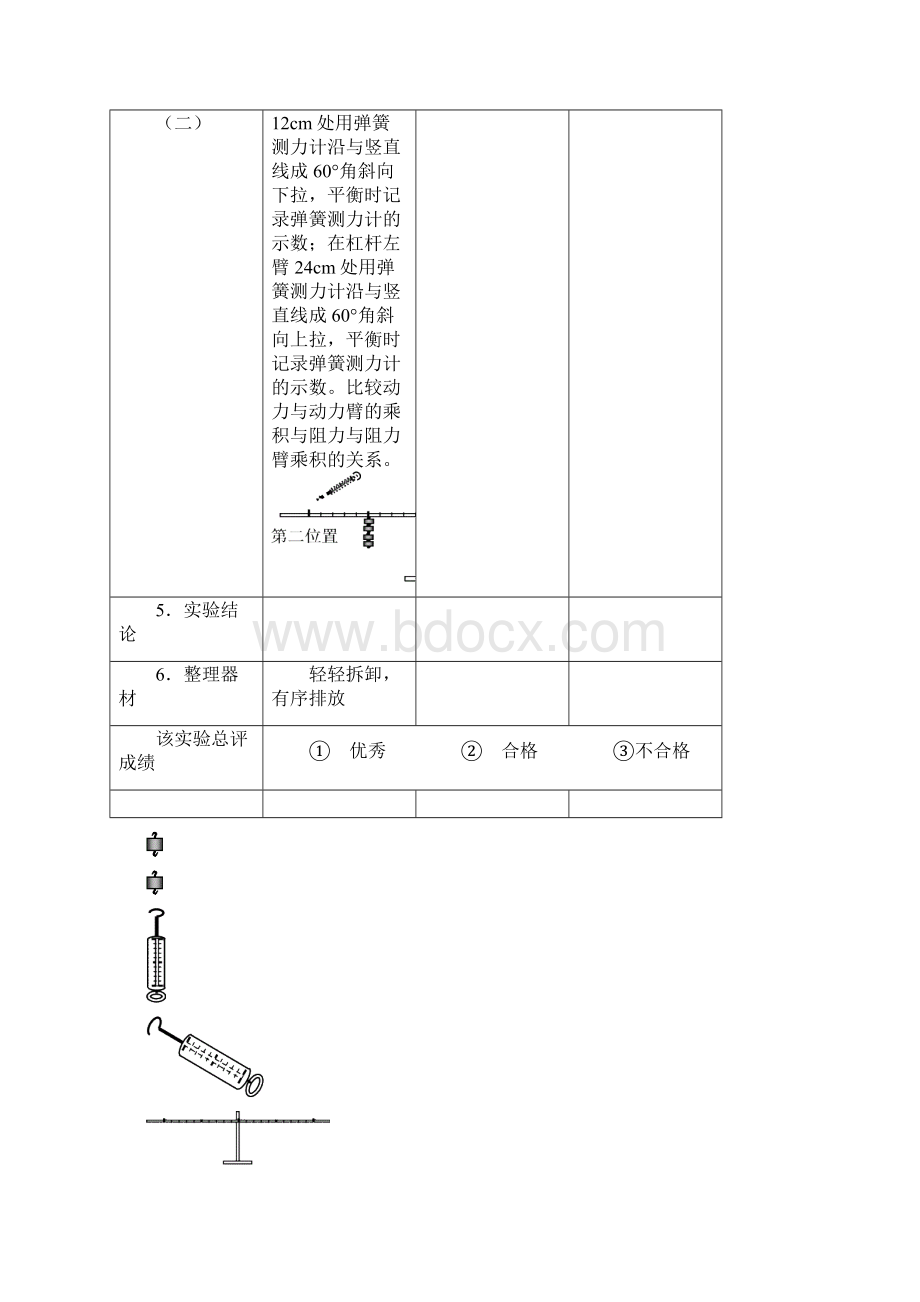 秋海安县初中理科技能考试试题.docx_第2页