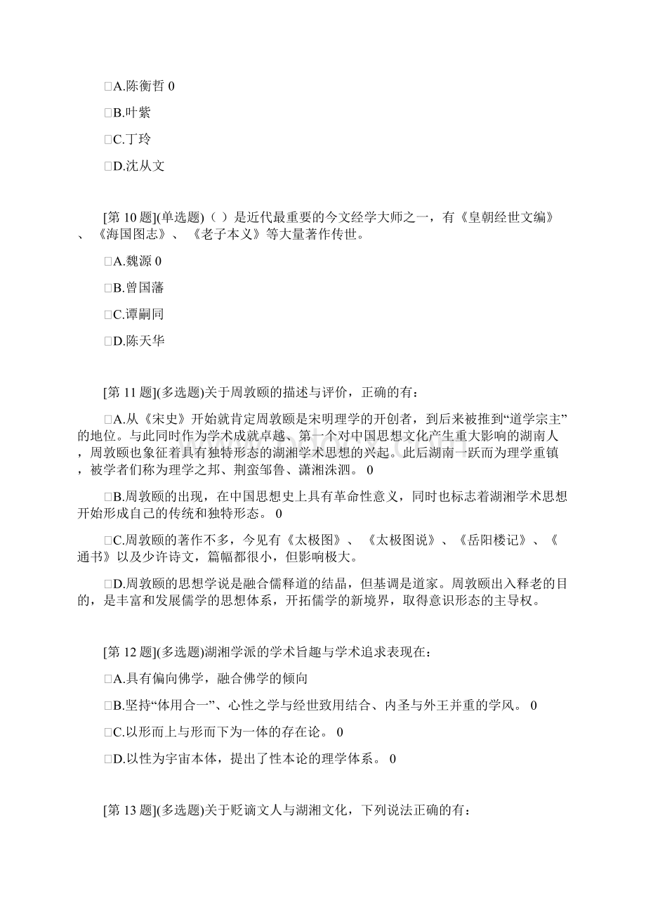 秋季省开课程网络形考地域文化8009第2次作业第35章Word格式.docx_第3页