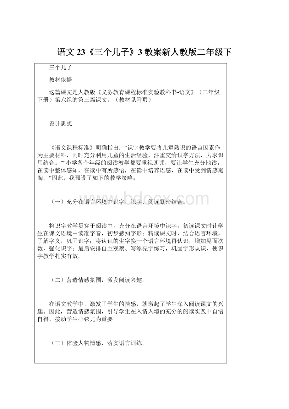 语文23《三个儿子》3教案新人教版二年级下文档格式.docx_第1页