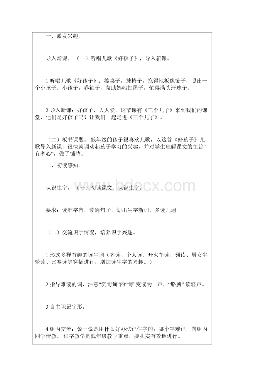 语文23《三个儿子》3教案新人教版二年级下文档格式.docx_第3页