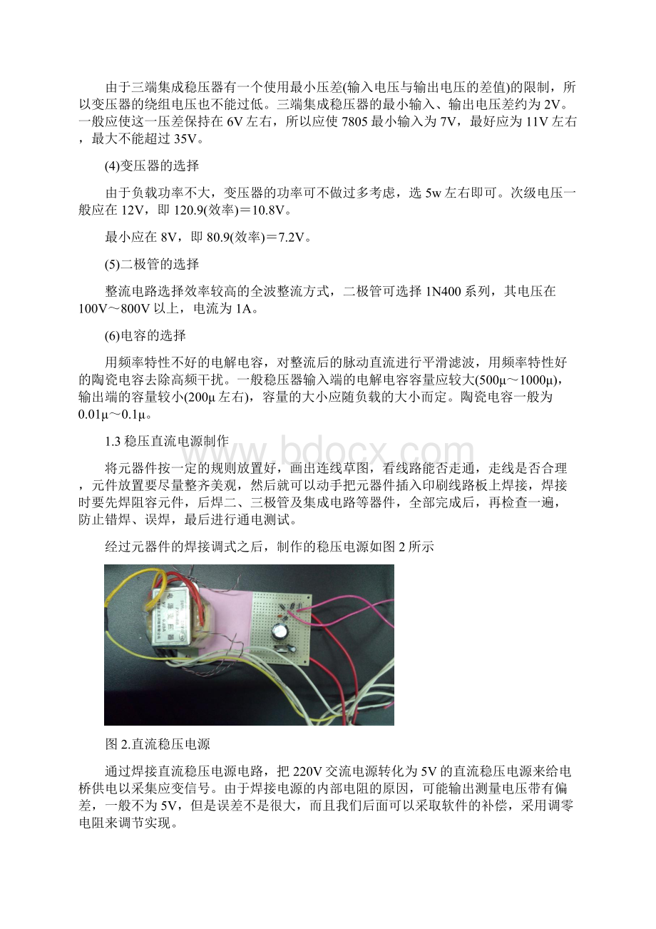 工程系统.docx_第3页