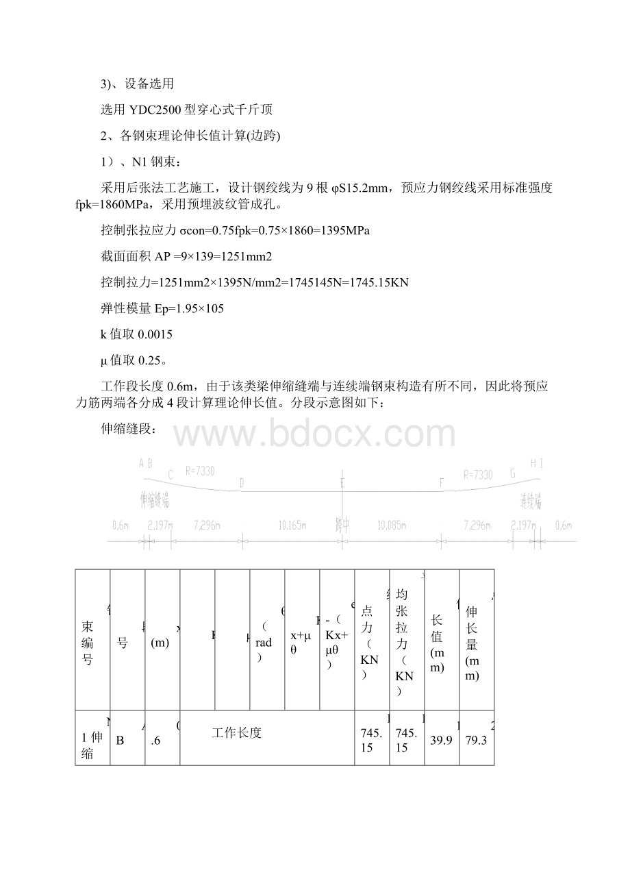 40米T梁钢绞线理论伸长值计算方案.docx_第2页