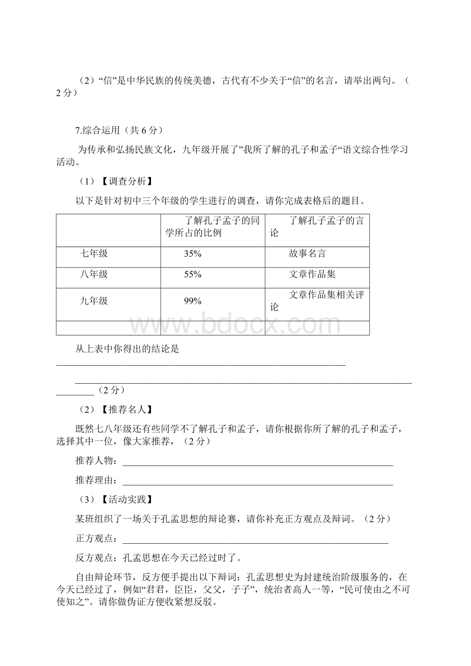 广益初三上学期第三次月考Word格式.docx_第3页