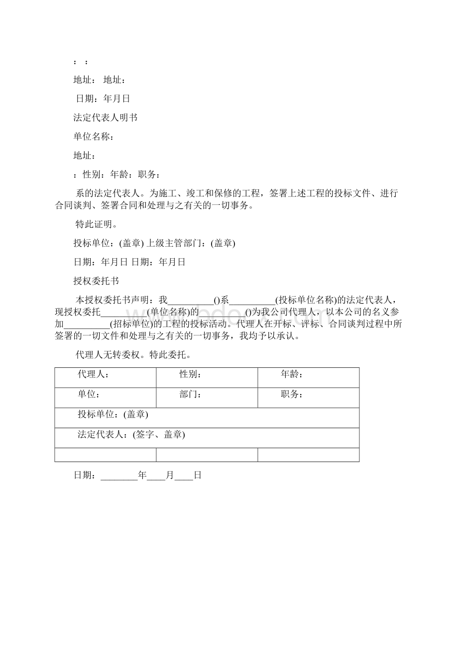 工程投标书范文Word文件下载.docx_第3页