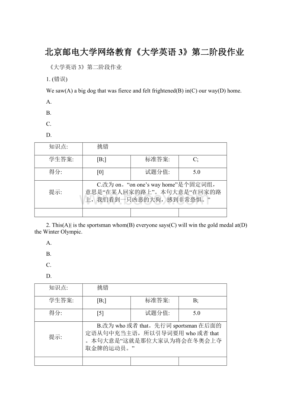 北京邮电大学网络教育《大学英语3》第二阶段作业Word格式文档下载.docx