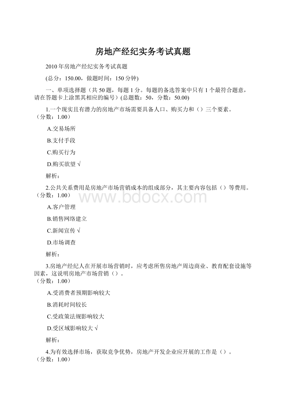 房地产经纪实务考试真题Word下载.docx_第1页