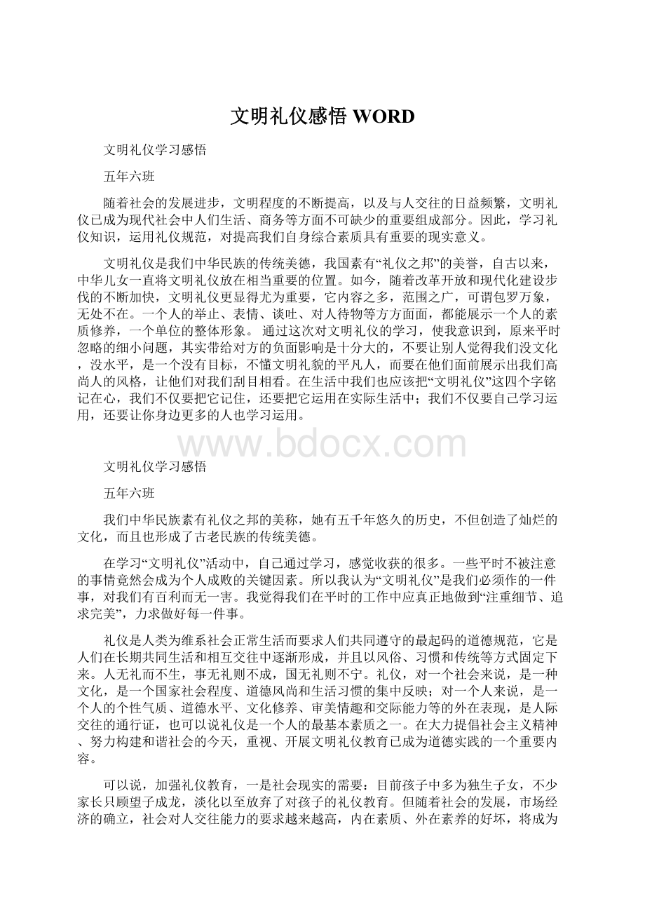 文明礼仪感悟WORD.docx