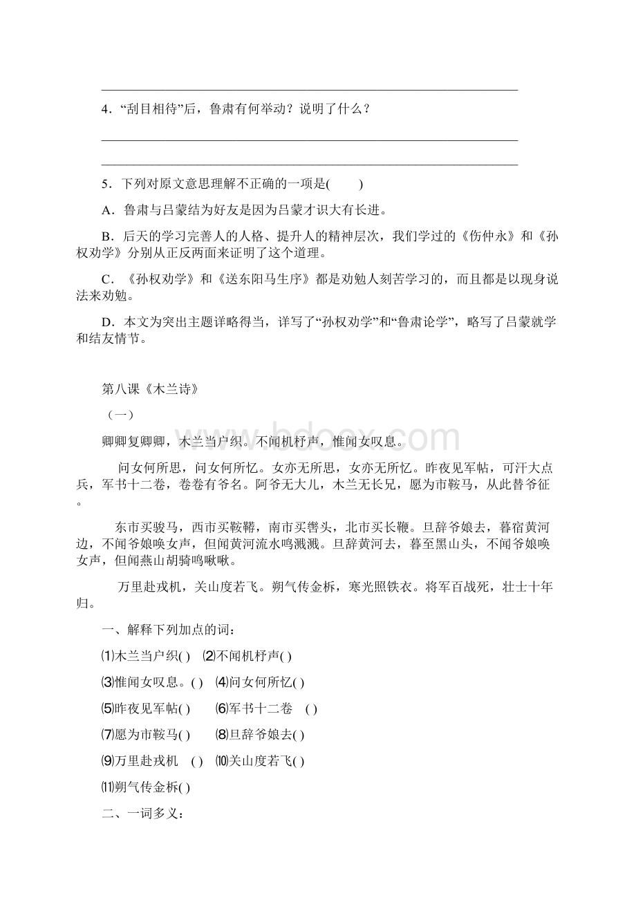 七年级语文下册文言文复习习题汇编新人教版.docx_第2页