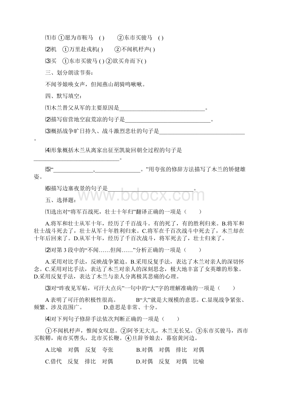 七年级语文下册文言文复习习题汇编新人教版.docx_第3页