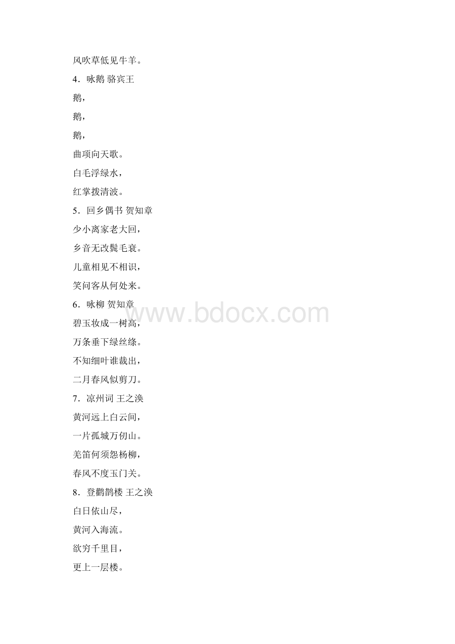 古诗词背诵Word下载.docx_第2页