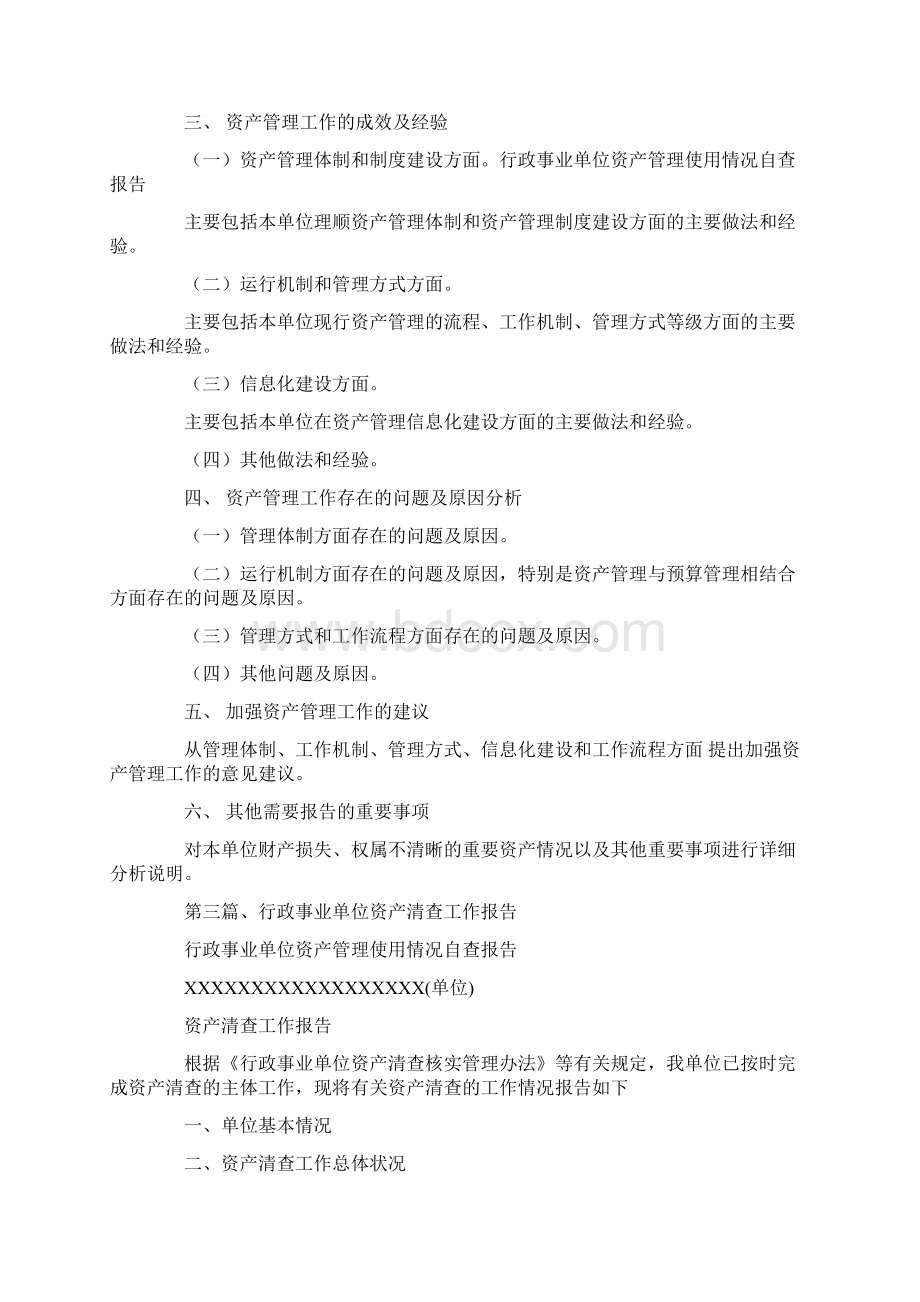 行政事业单位资产管理使用情况自查报告doc.docx_第3页