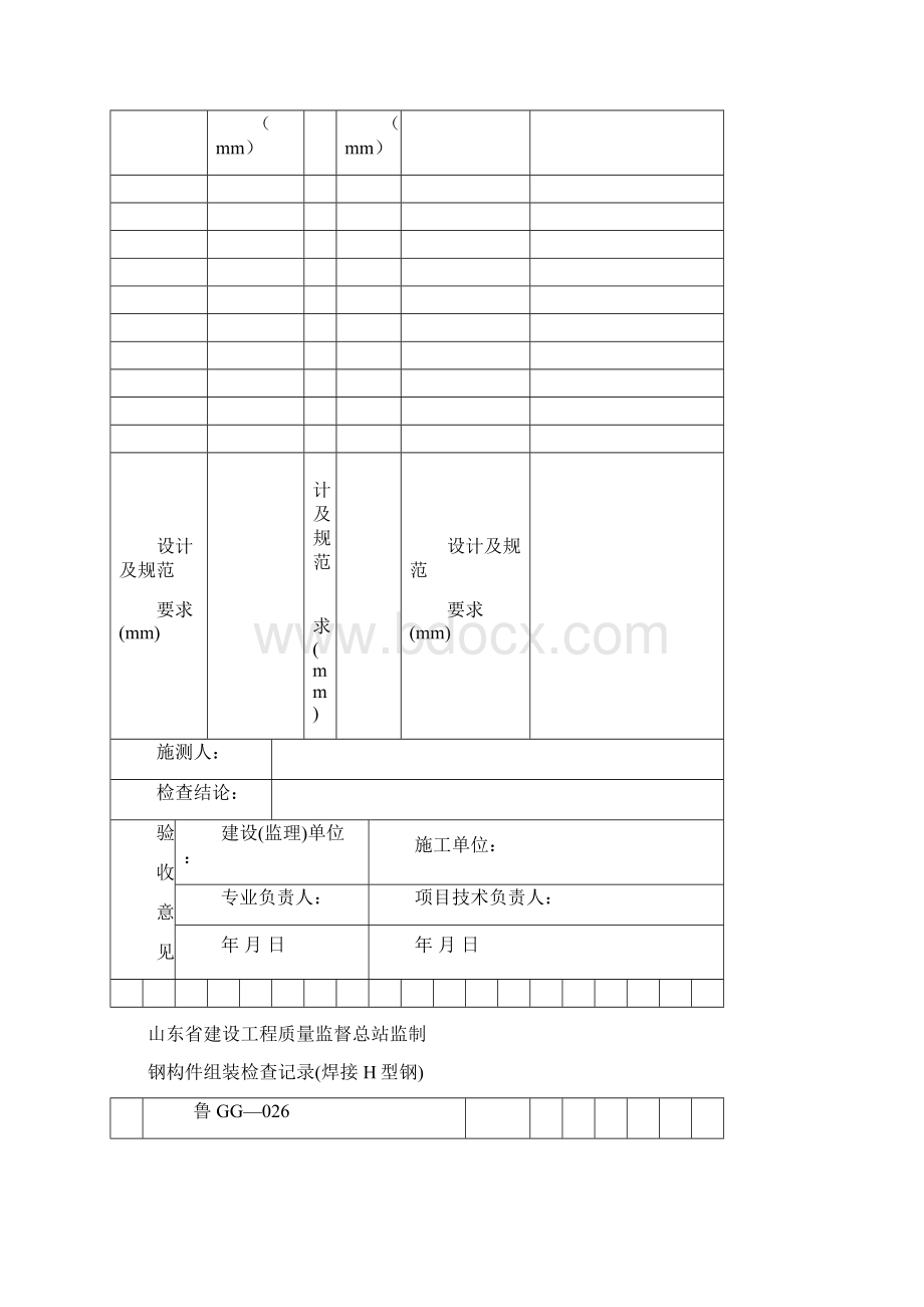 钢结构平行检验用表Word格式文档下载.docx_第2页