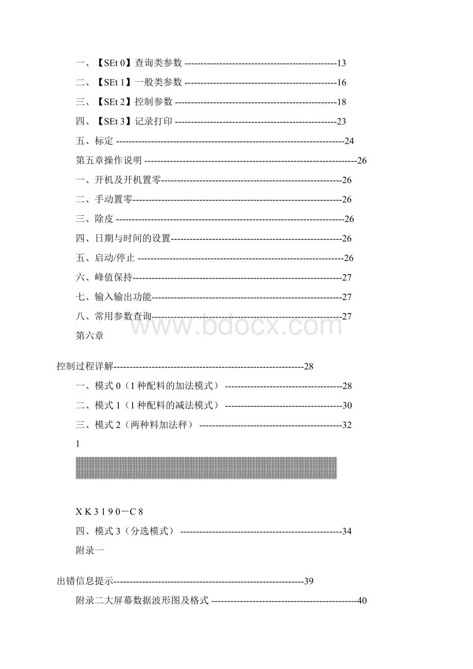 kc称重显示器用户手册详解文档格式.docx_第2页