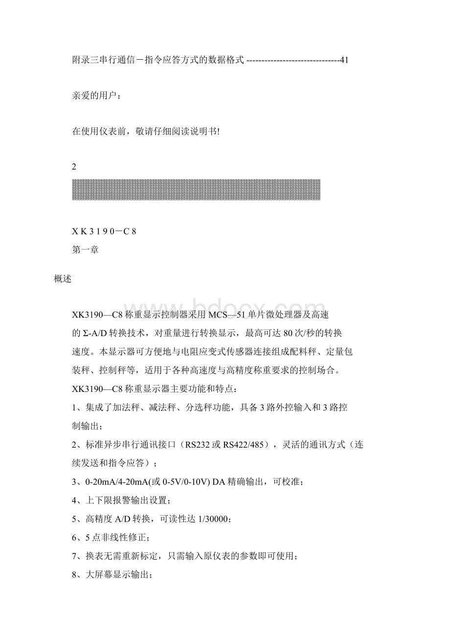 kc称重显示器用户手册详解文档格式.docx_第3页