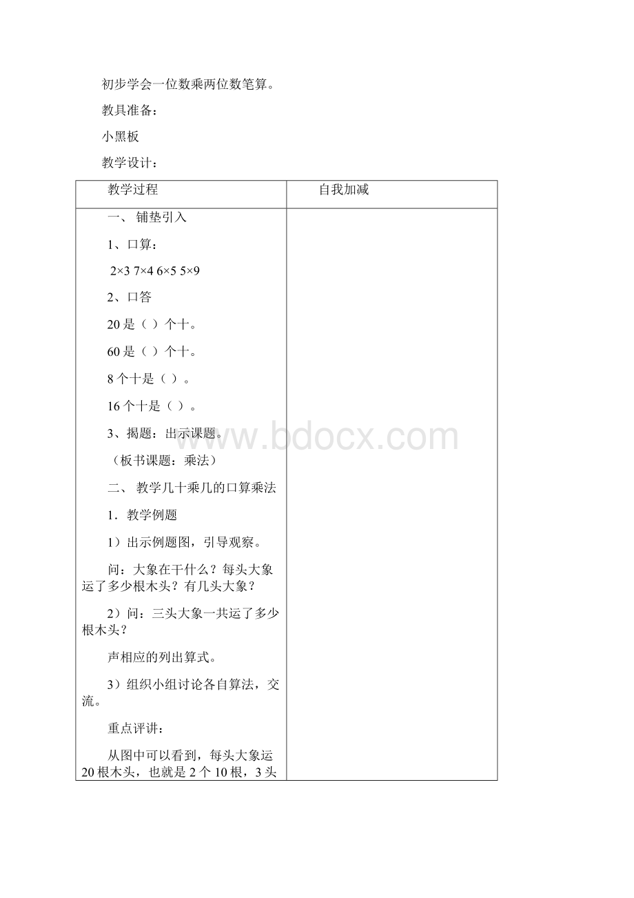 小学a6八乘法2.docx_第2页