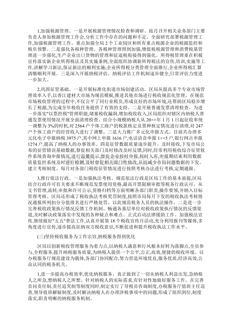 国税局一季度工作总结及计划Word格式.docx_第2页