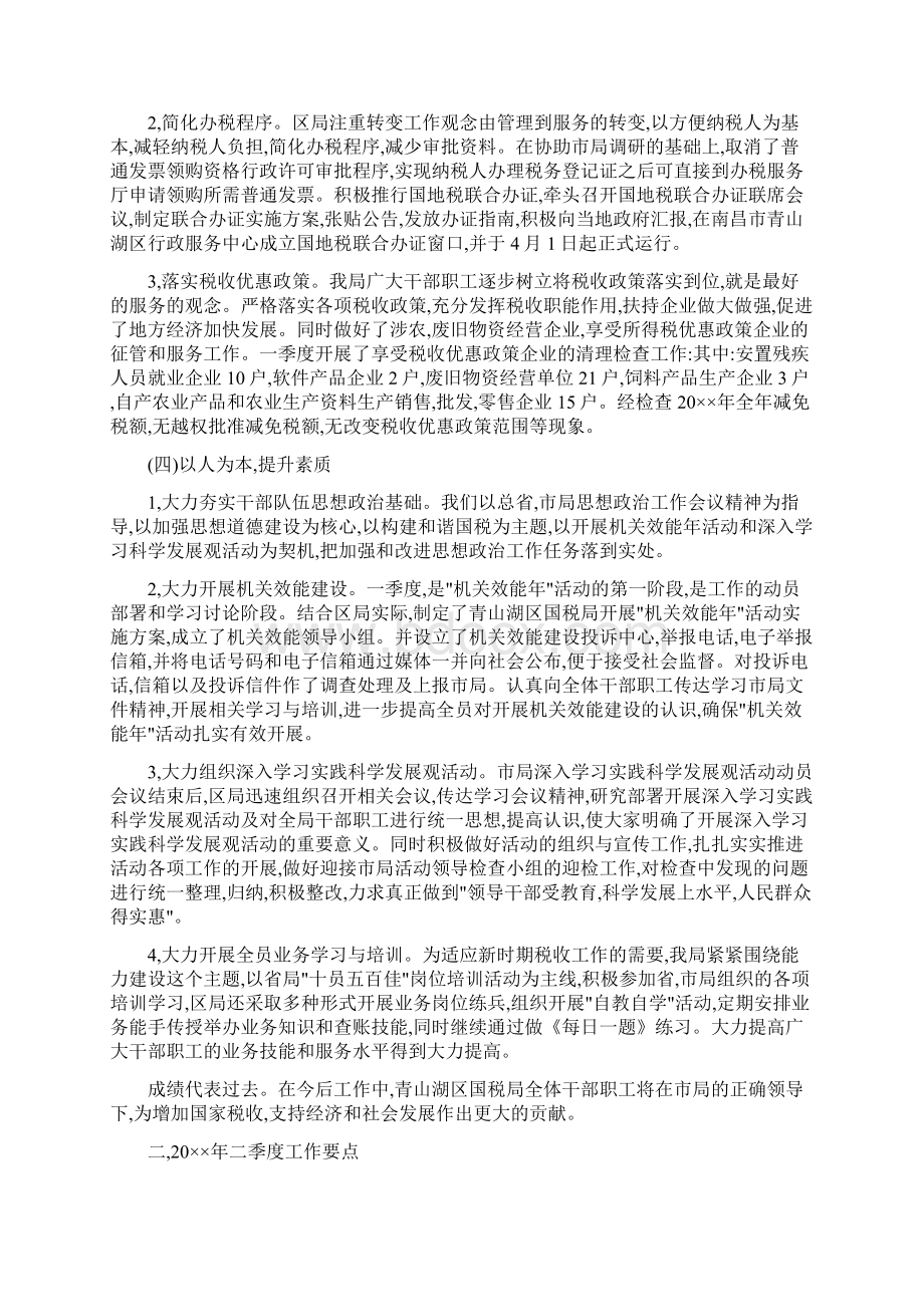 国税局一季度工作总结及计划.docx_第3页