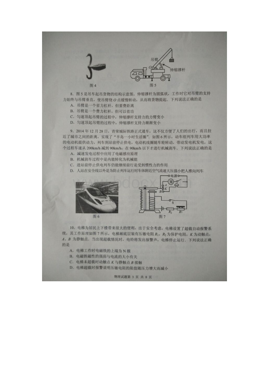 山东省威海市中考物理试题及答案.docx_第3页