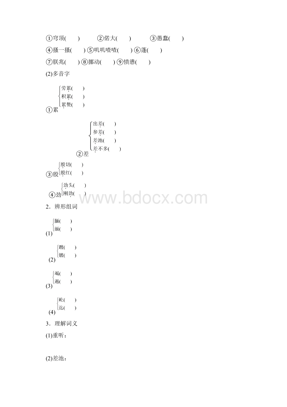 版高中语文必修四学案第三单元第11课变形记节选含答案.docx_第2页