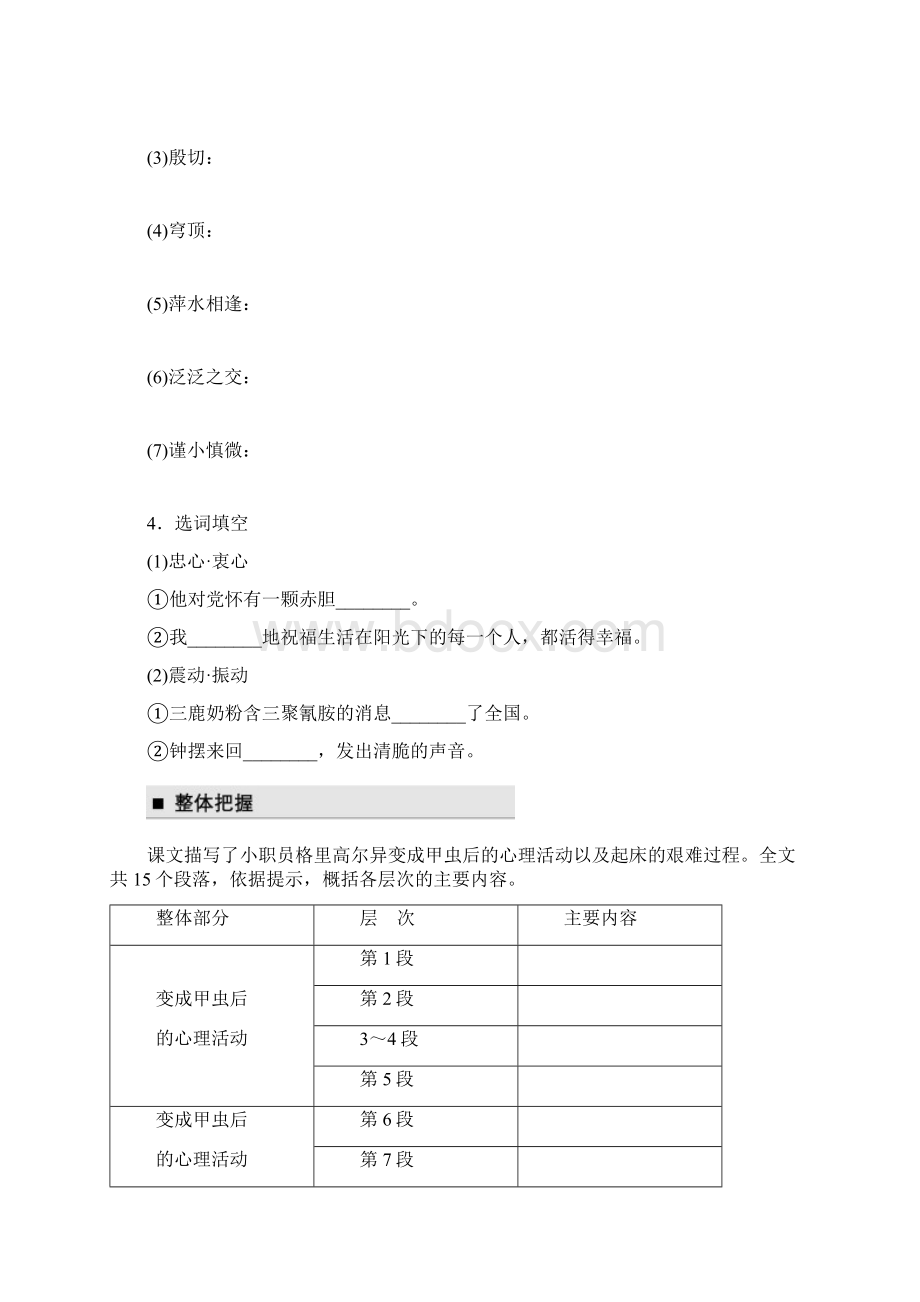 版高中语文必修四学案第三单元第11课变形记节选含答案.docx_第3页