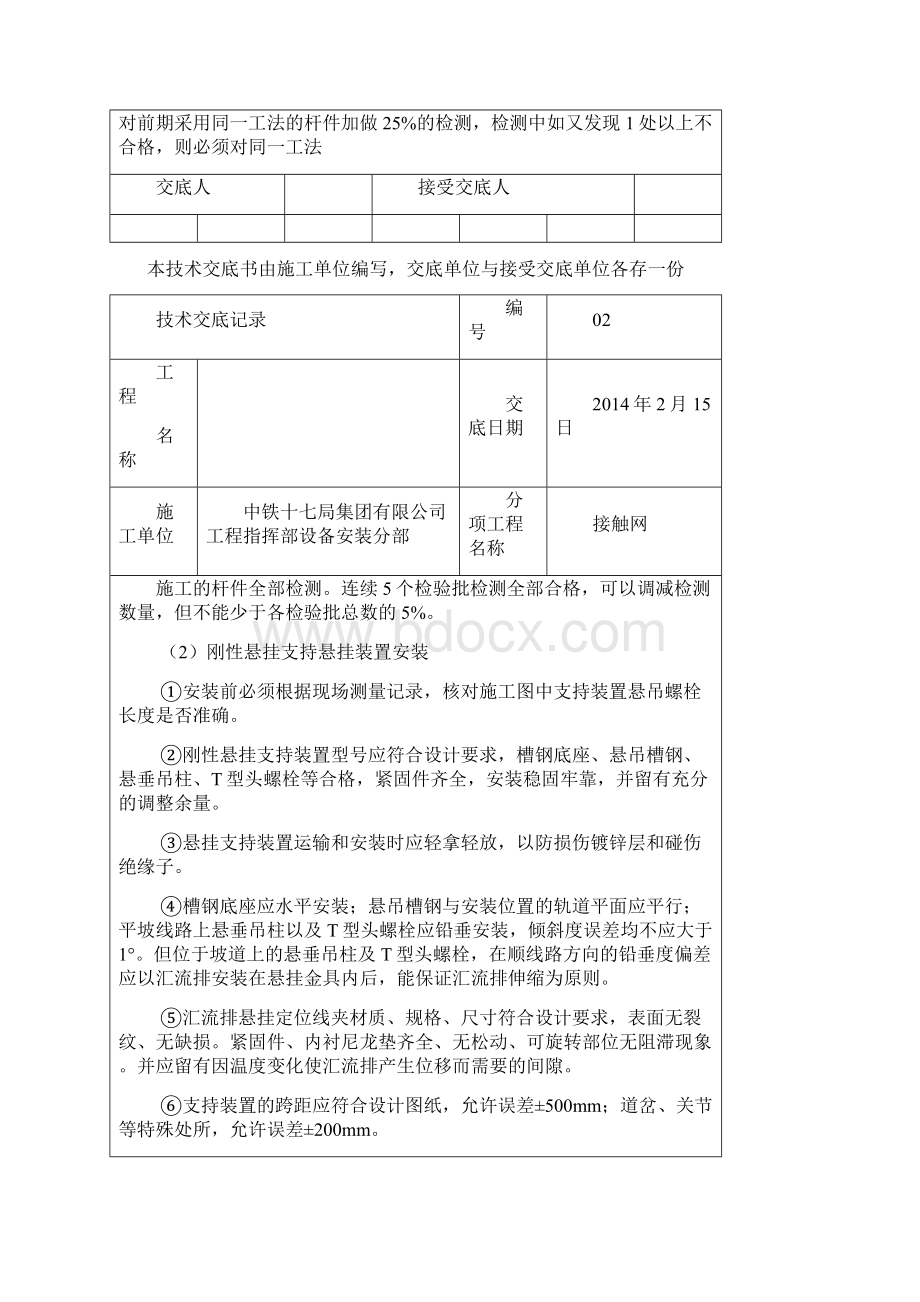 接触网技术交底.docx_第2页