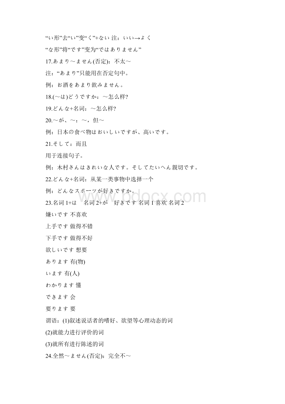 标准日本语学习标准日语句型学习.docx_第3页