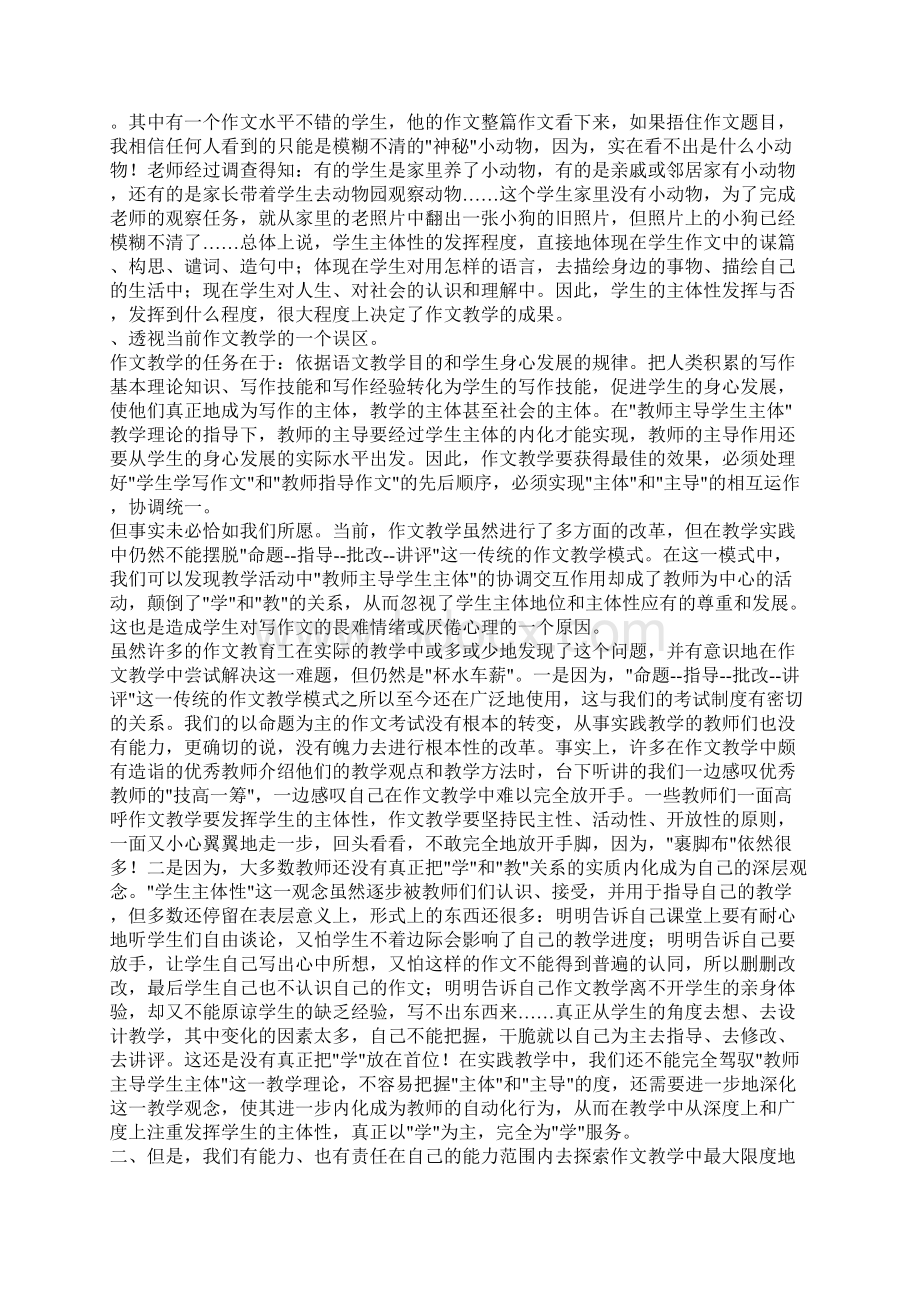 浅谈作文教学中发挥学生的主体性.docx_第2页