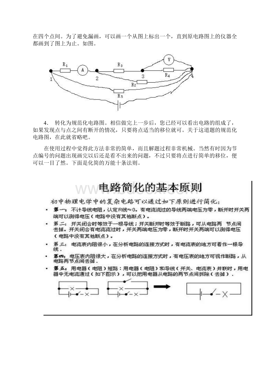 物理电路化简节点法与万能法则十条 经典化简例题Word格式.docx_第2页