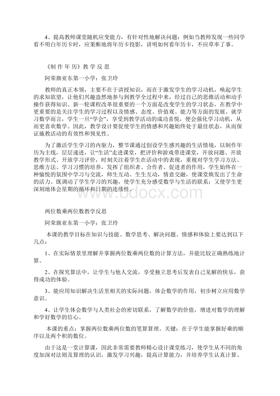 反思除数是一位数的除法.docx_第2页