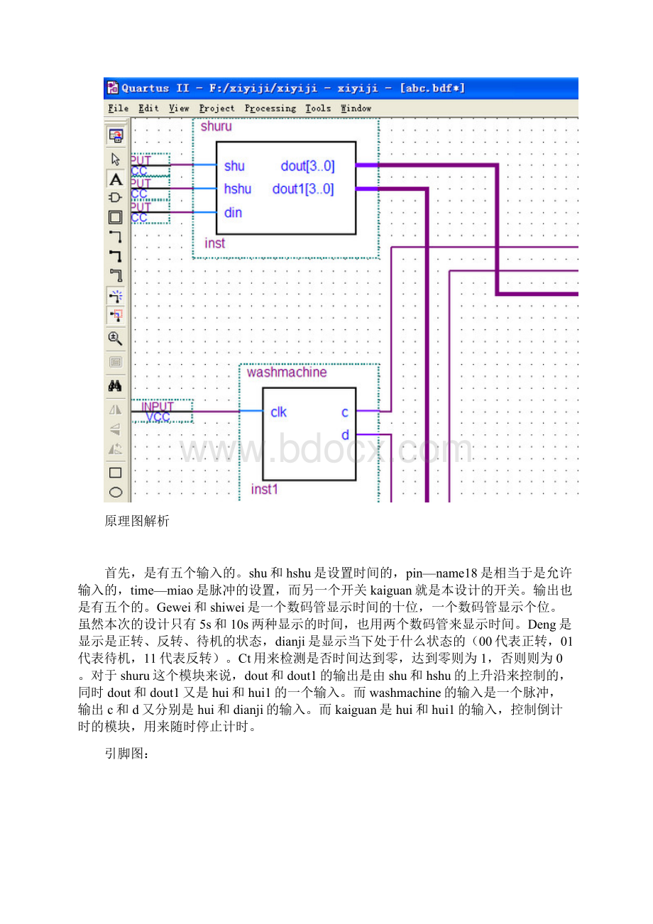 数字逻辑系统课程设计洗衣机控制器Word格式文档下载.docx_第3页