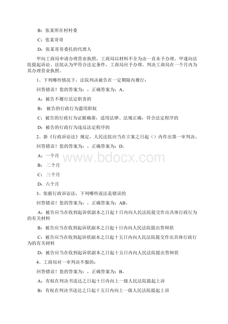 行政执法资格模拟考试案例题四Word文件下载.docx_第2页