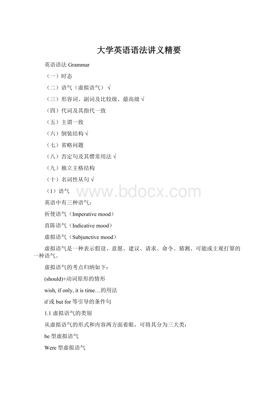 大学英语语法讲义精要Word文件下载.docx