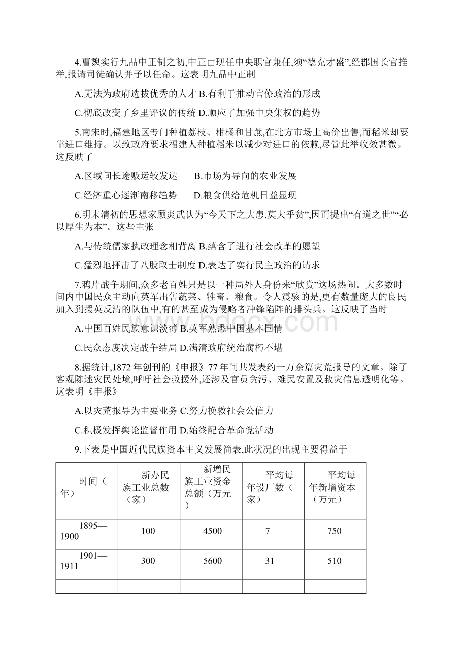 海南省海口市普通高中届高三下学期第二次高考模拟调研测试历史试题及答案.docx_第2页