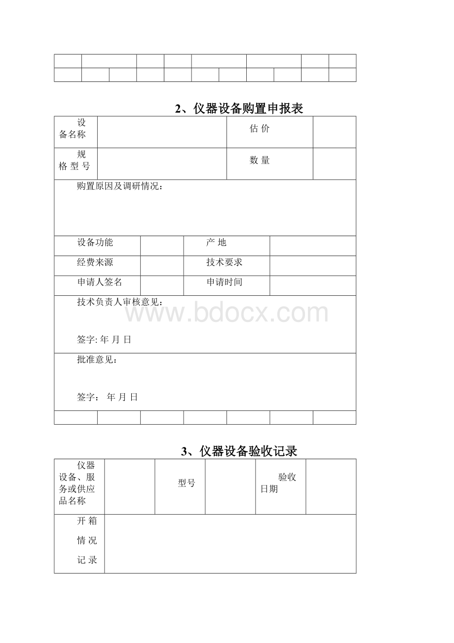 设备档案模板.docx_第3页