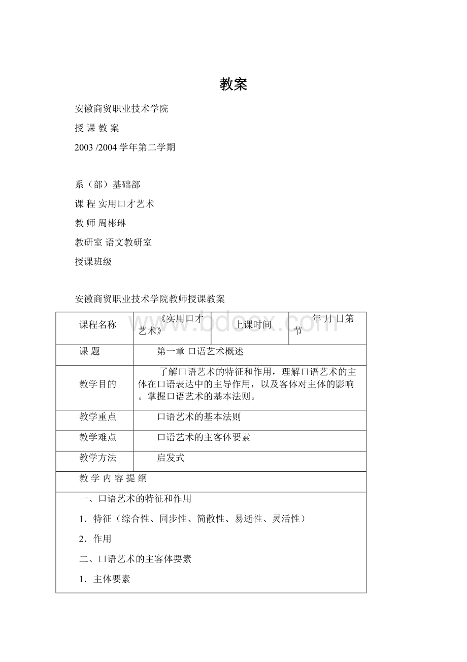 教案Word文件下载.docx_第1页