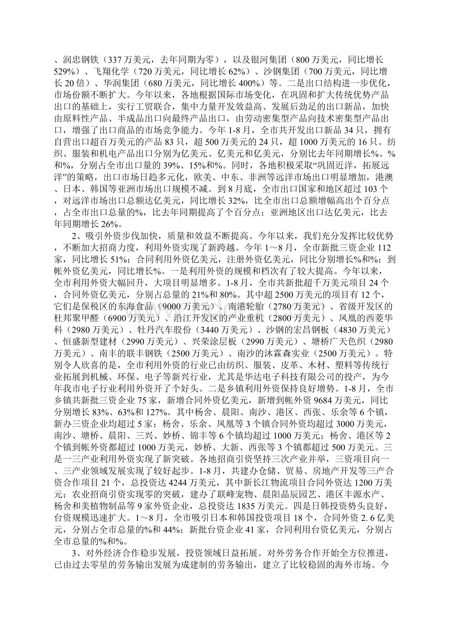 在开放型经济工作会议上的讲话.docx_第2页