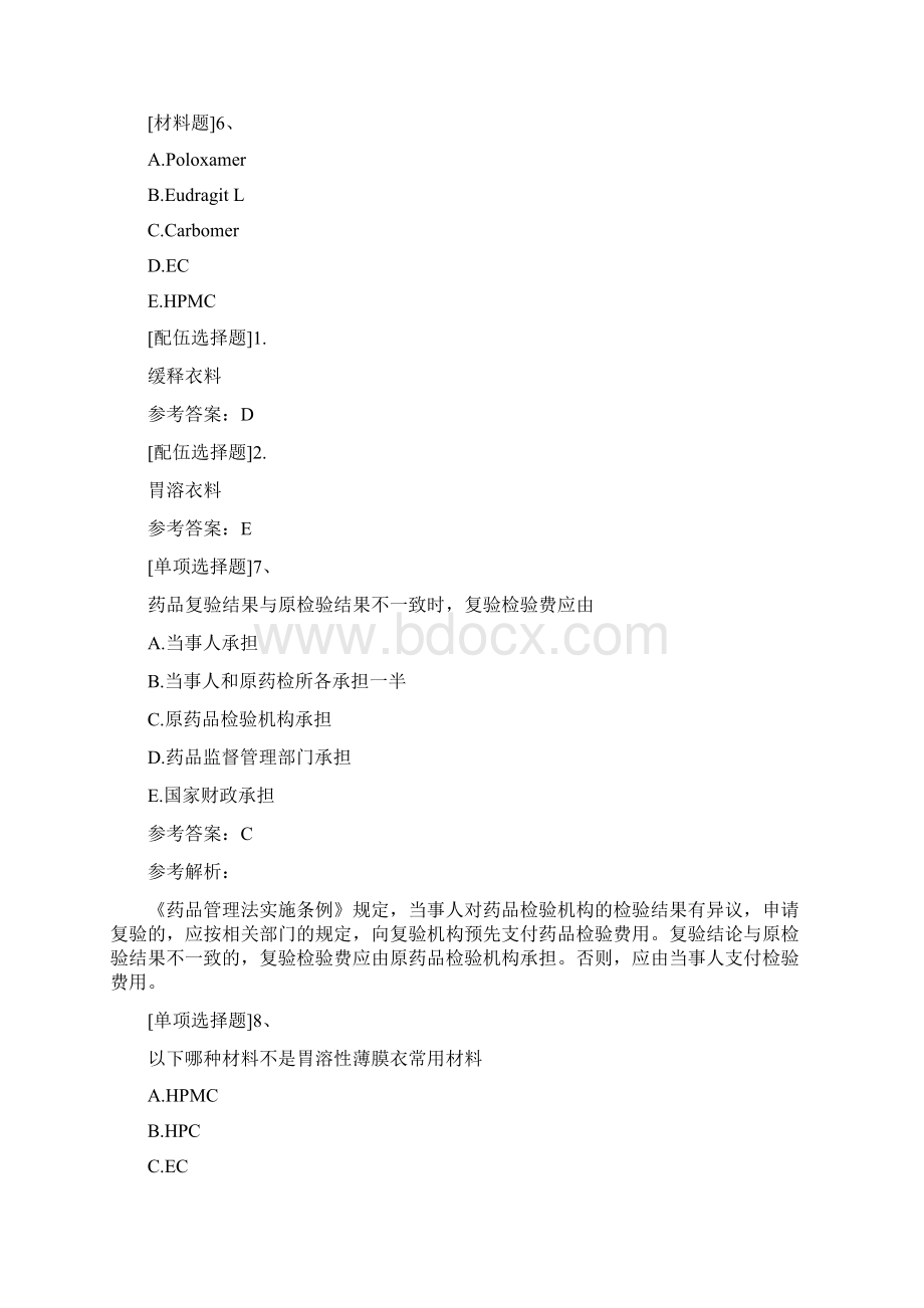 药师相关专业知识试题库及答案.docx_第3页