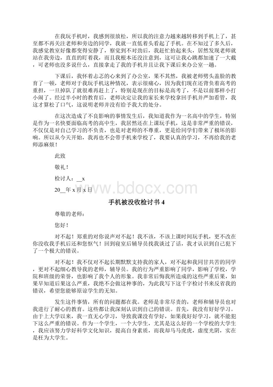 手机被没收检讨书15篇.docx_第3页