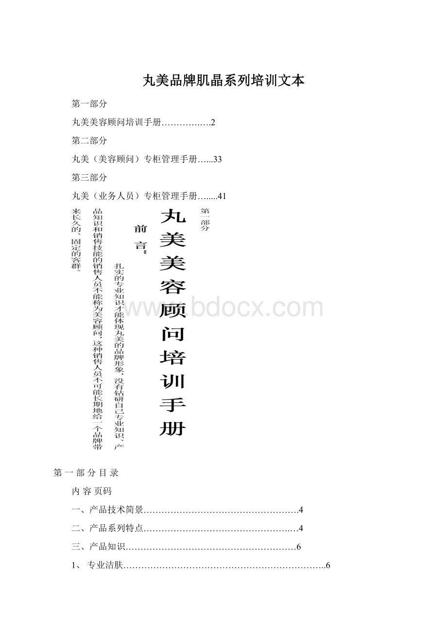 丸美品牌肌晶系列培训文本Word文档格式.docx_第1页