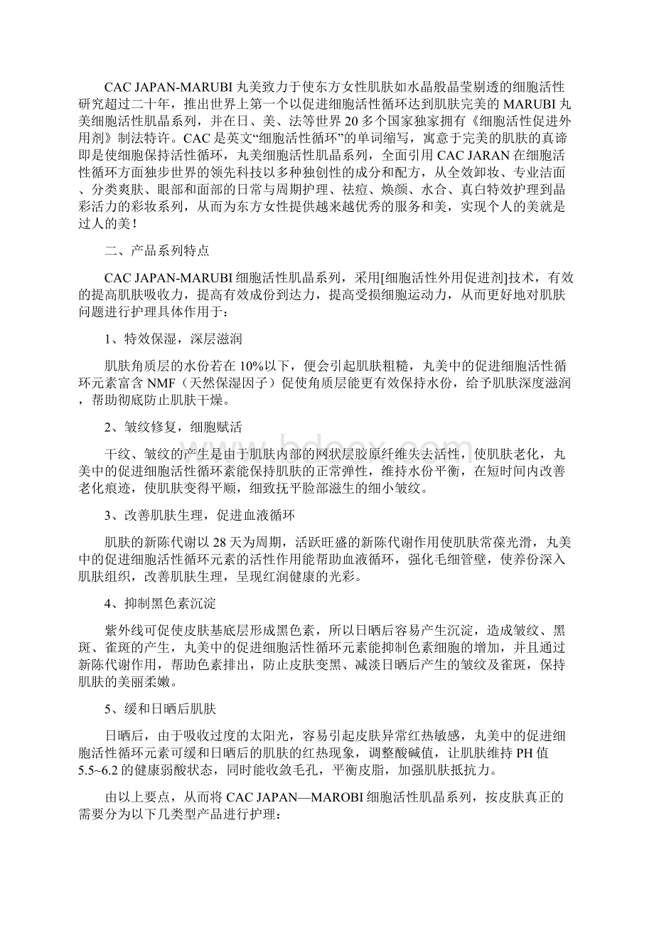 丸美品牌肌晶系列培训文本Word文档格式.docx_第3页